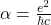 \alpha = \frac{e^2}{\hbar c}